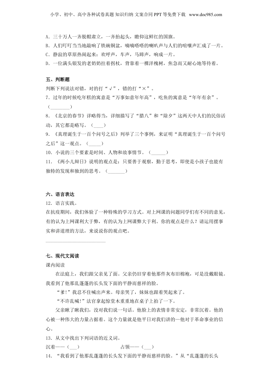 2020年湖北十堰市小升初语文真题及答案.doc