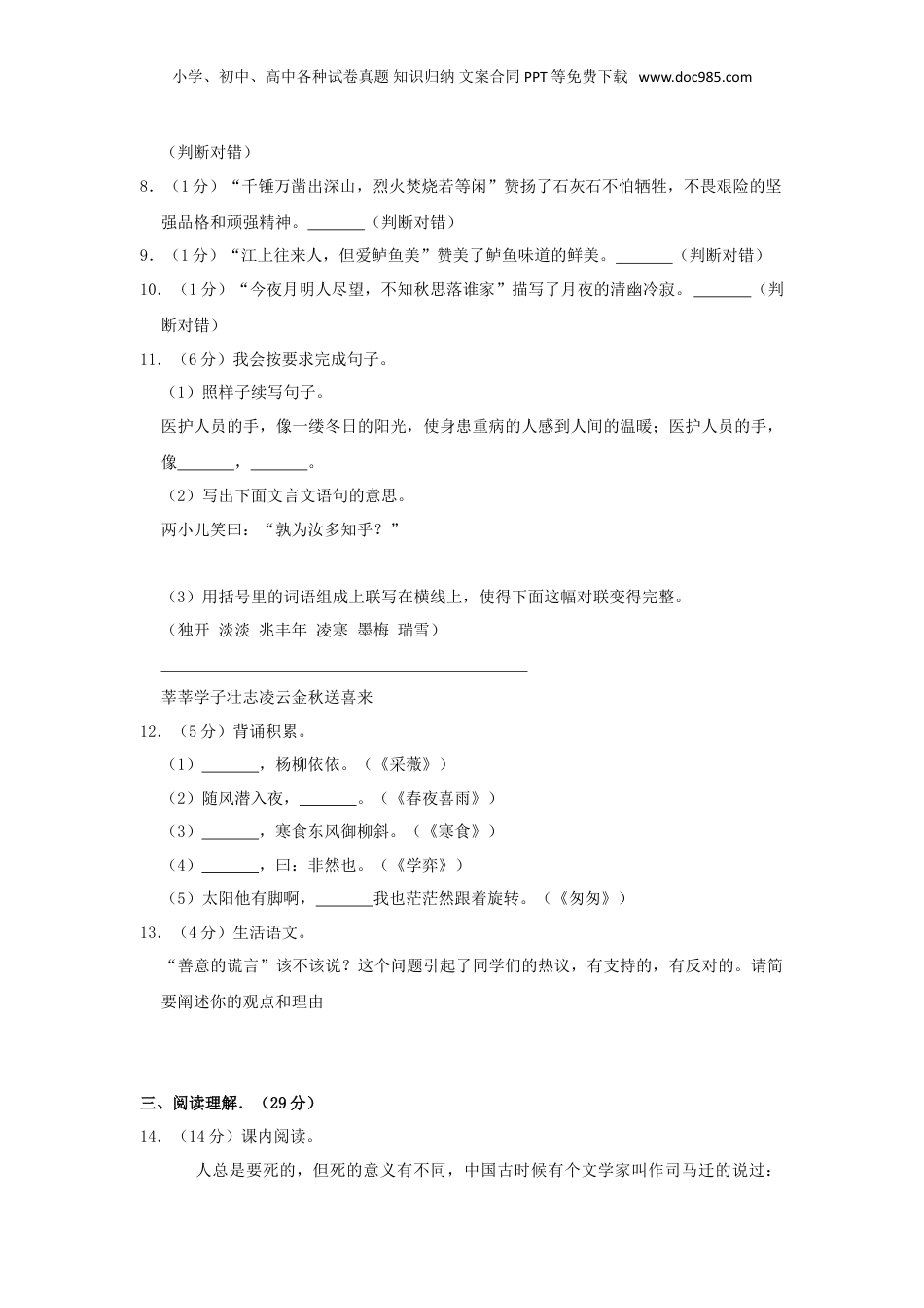 2020年湖北随州市曾都区小升初语文真题及答案.doc