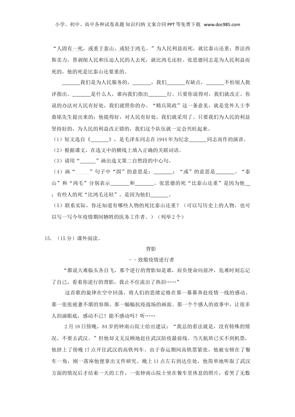 2020年湖北随州市曾都区小升初语文真题及答案.doc
