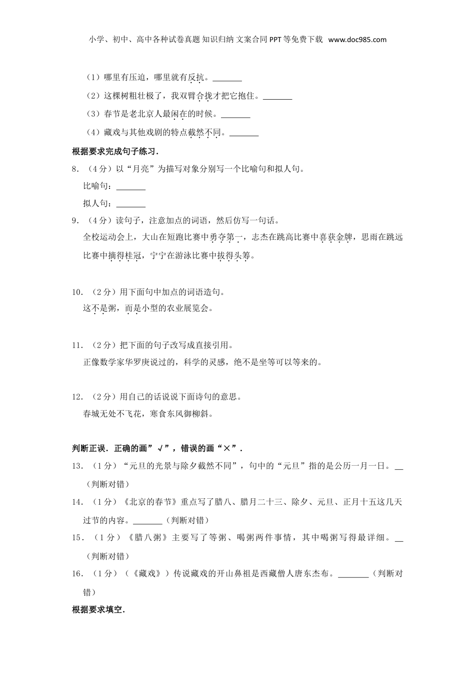 2020年湖北天门市小升初语文真题及答案.doc