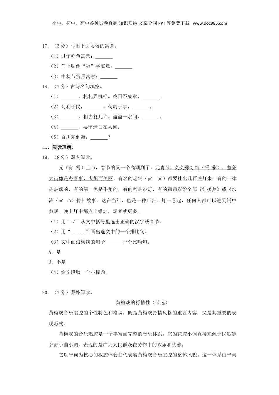 2020年湖北天门市小升初语文真题及答案.doc