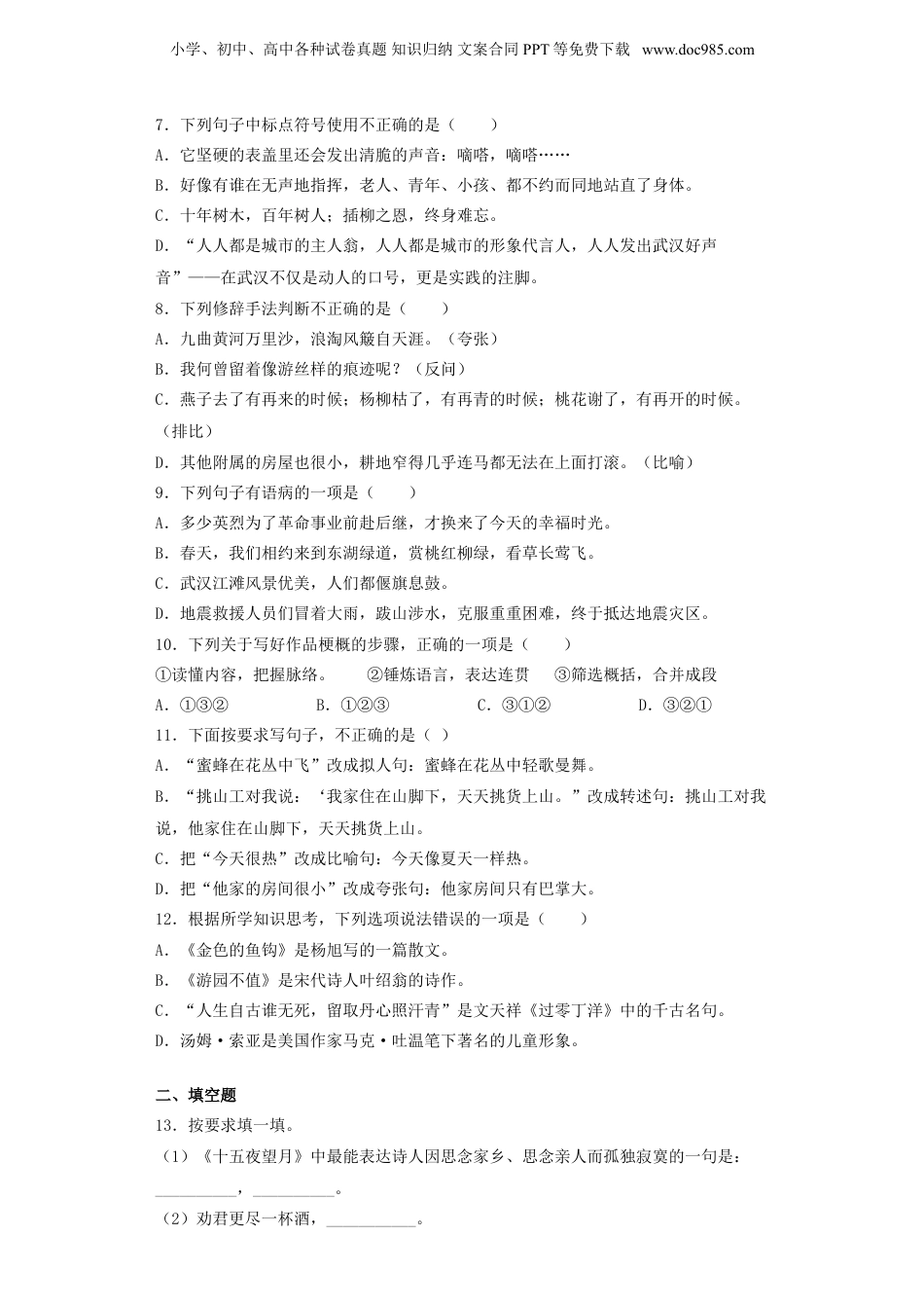 2020年湖北武汉市武昌区小升初语文真题及答案.doc