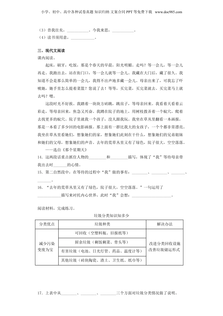 2020年湖北武汉市武昌区小升初语文真题及答案.doc