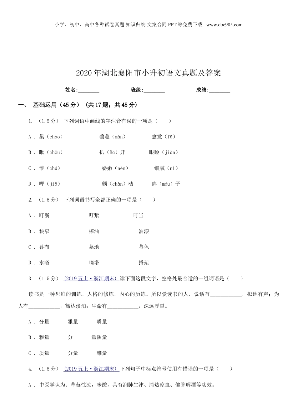 2020年湖北襄阳市小升初语文真题及答案.doc