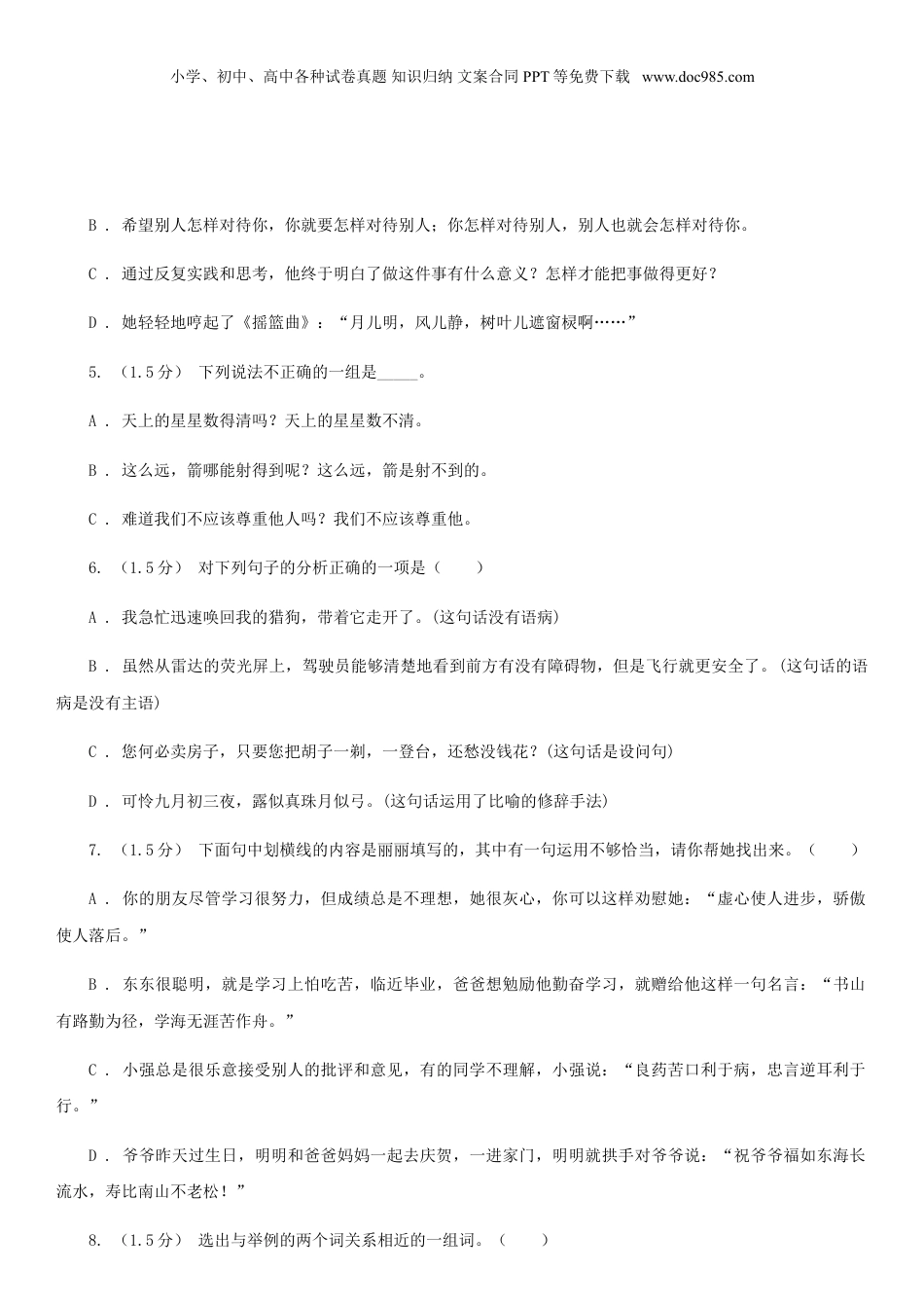 2020年湖北襄阳市小升初语文真题及答案.doc