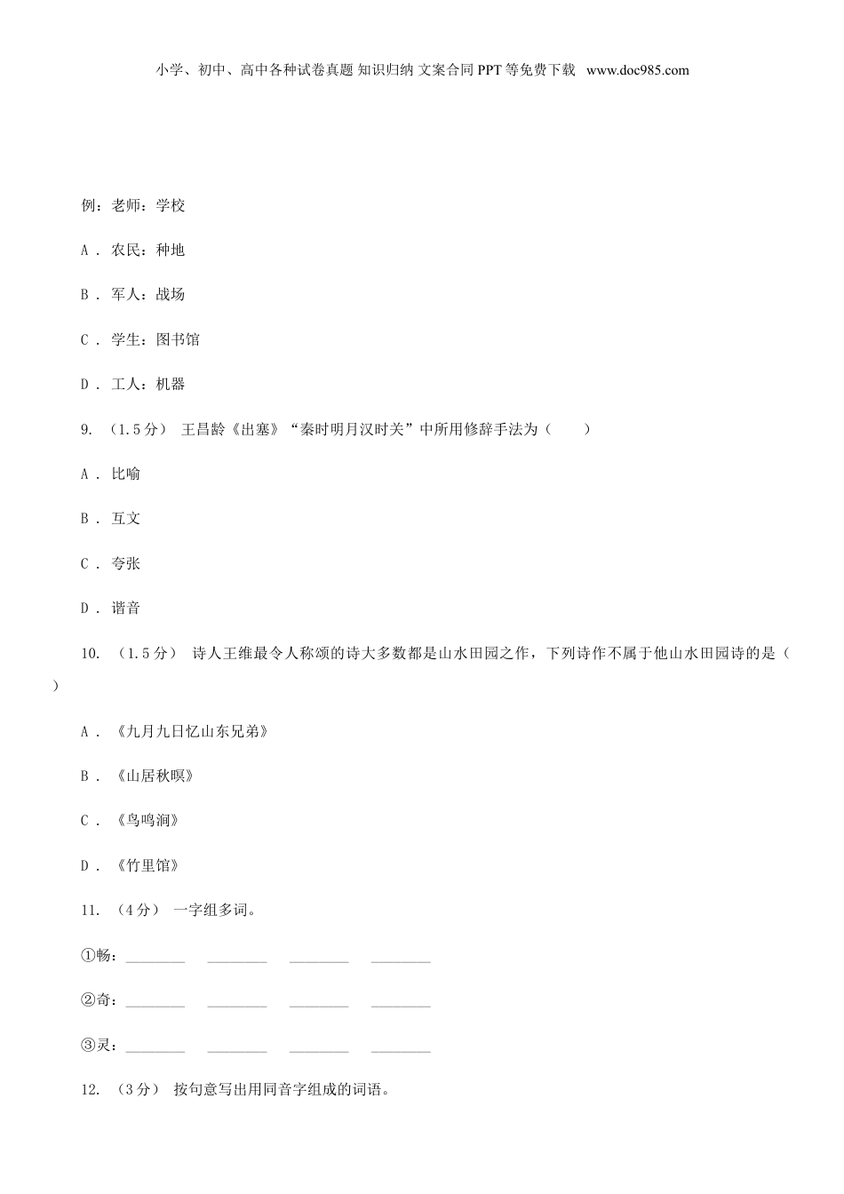 2020年湖北襄阳市小升初语文真题及答案.doc