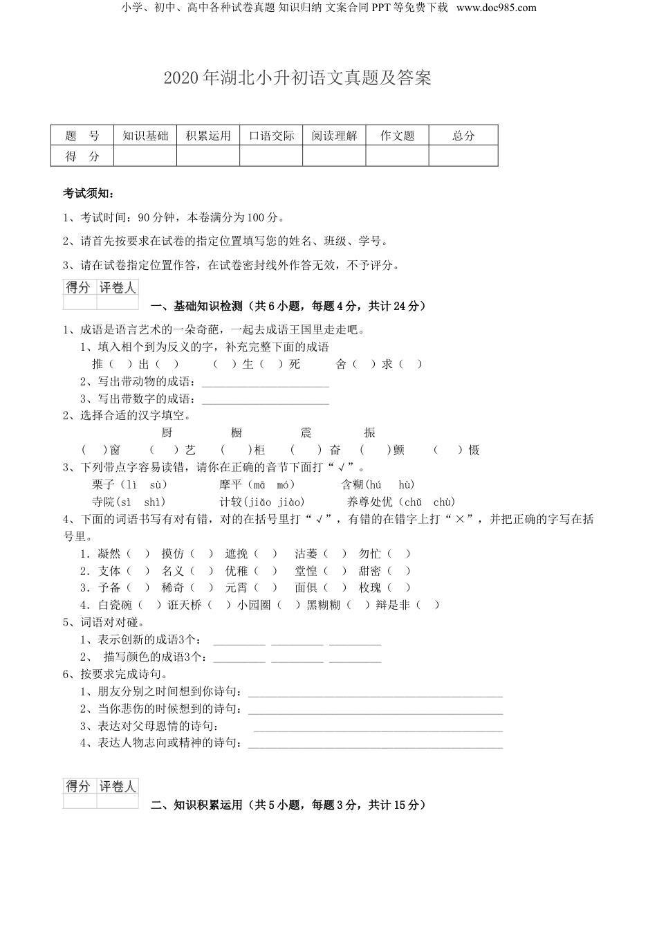 2020年湖北小升初语文真题及答案.doc