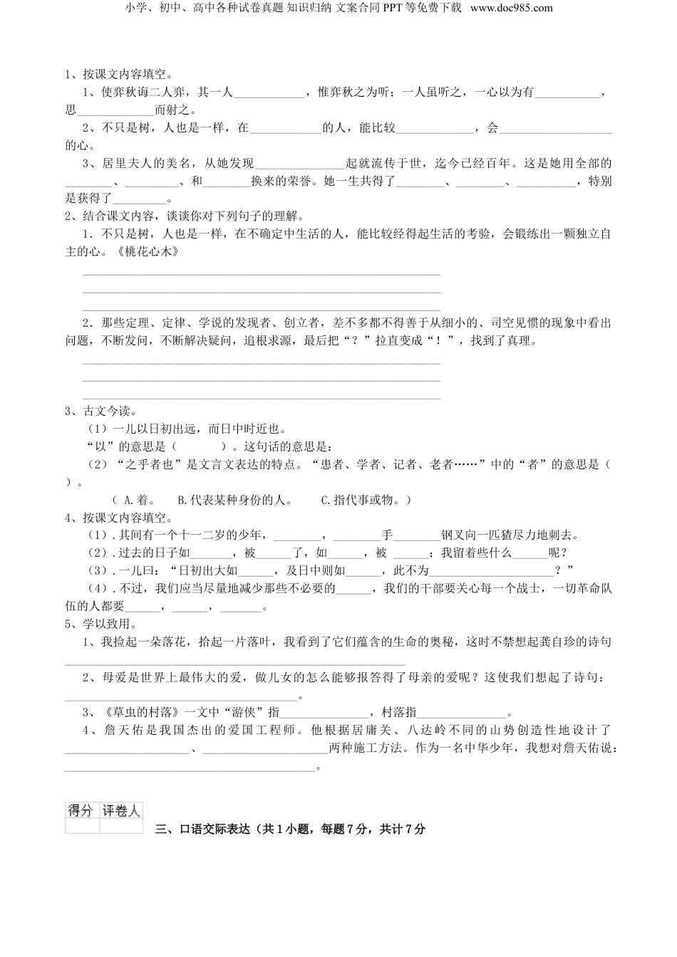2020年湖北小升初语文真题及答案.doc