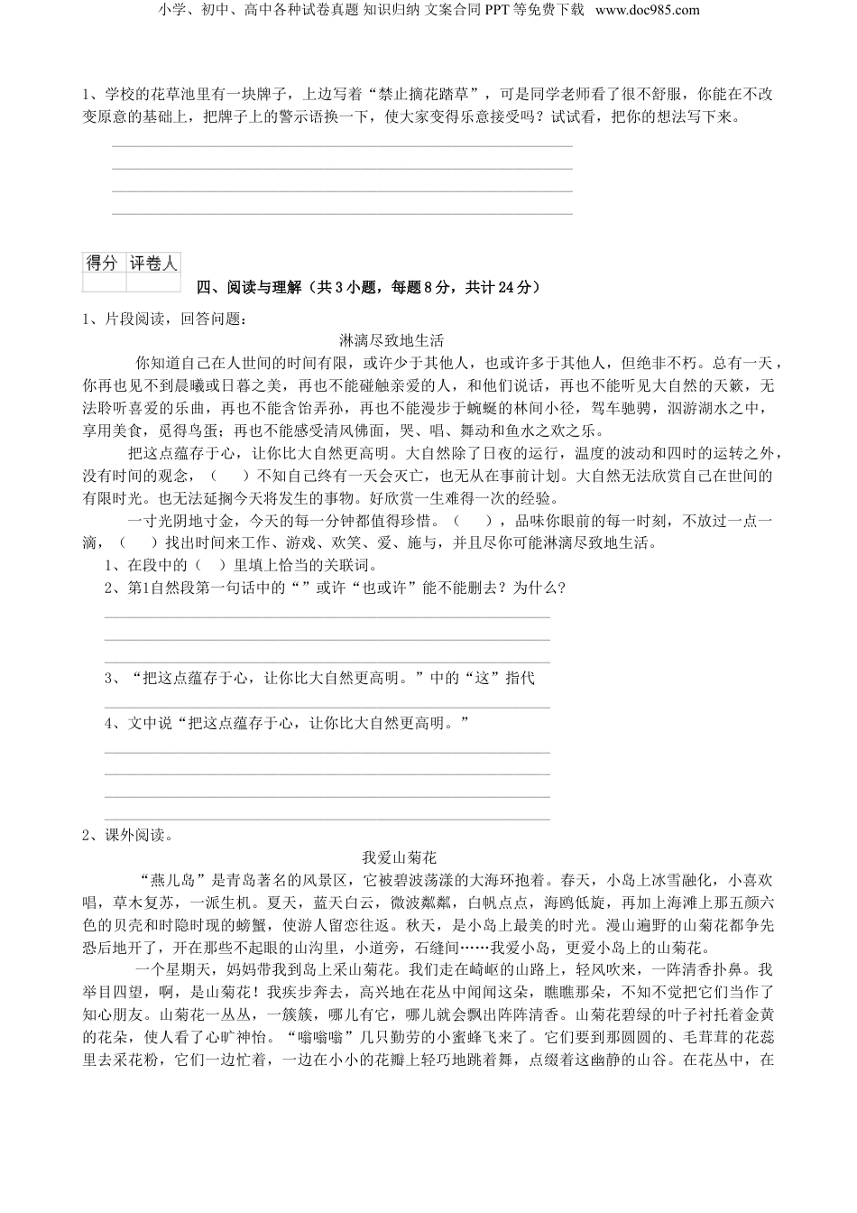 2020年湖北小升初语文真题及答案.doc