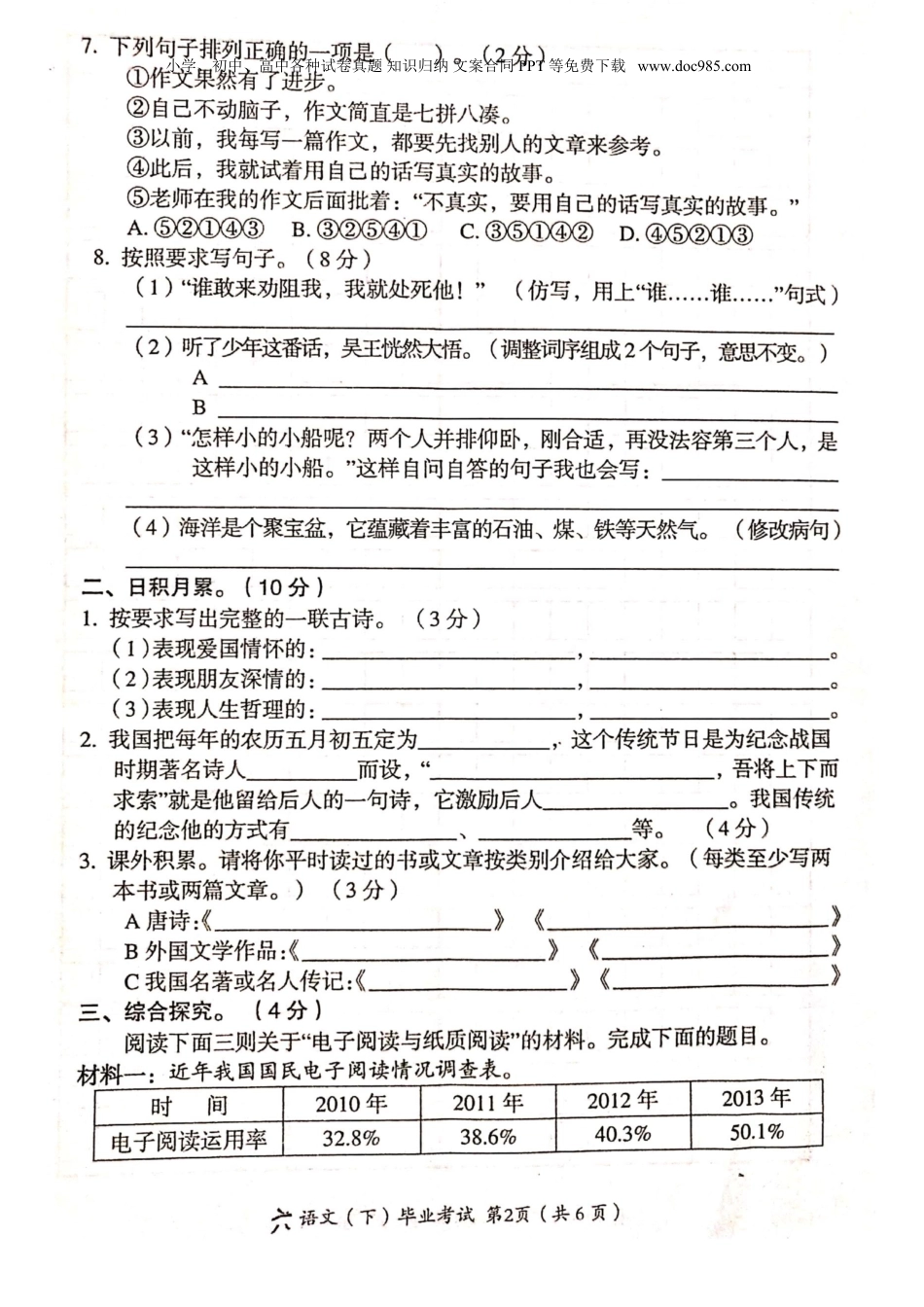 2020年湖北孝感汉川市小升初语文真题及答案.doc
