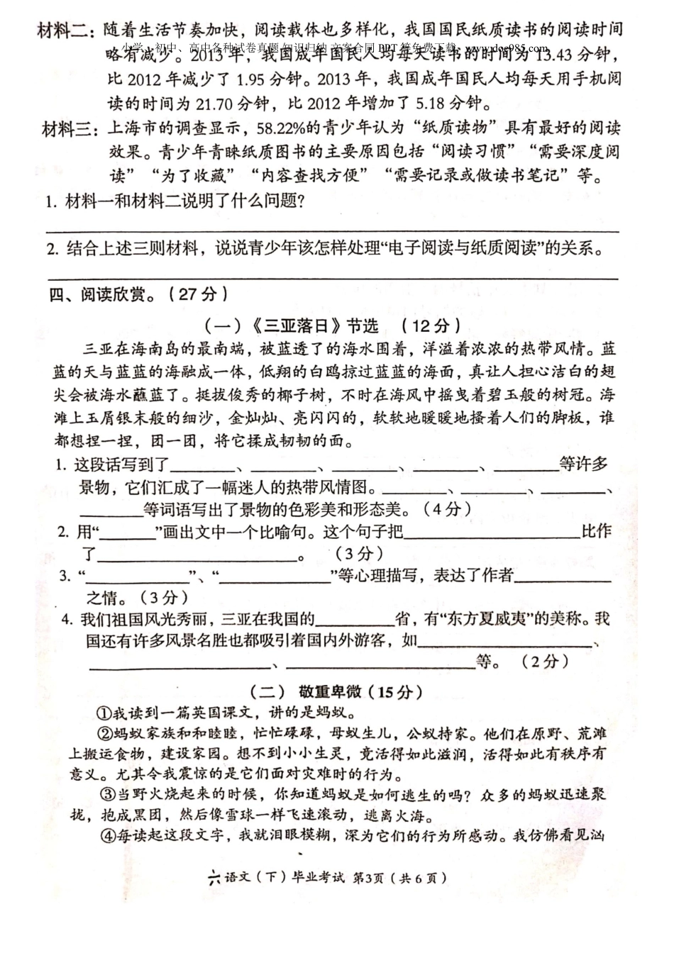 2020年湖北孝感汉川市小升初语文真题及答案.doc