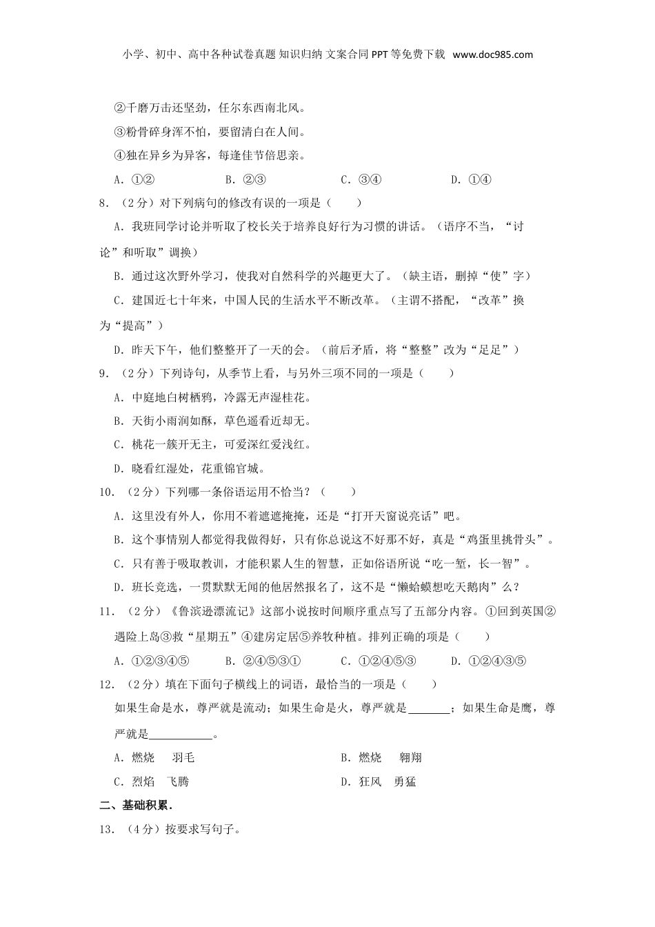 2020年湖北孝感市云梦县小升初语文真题及答案.doc