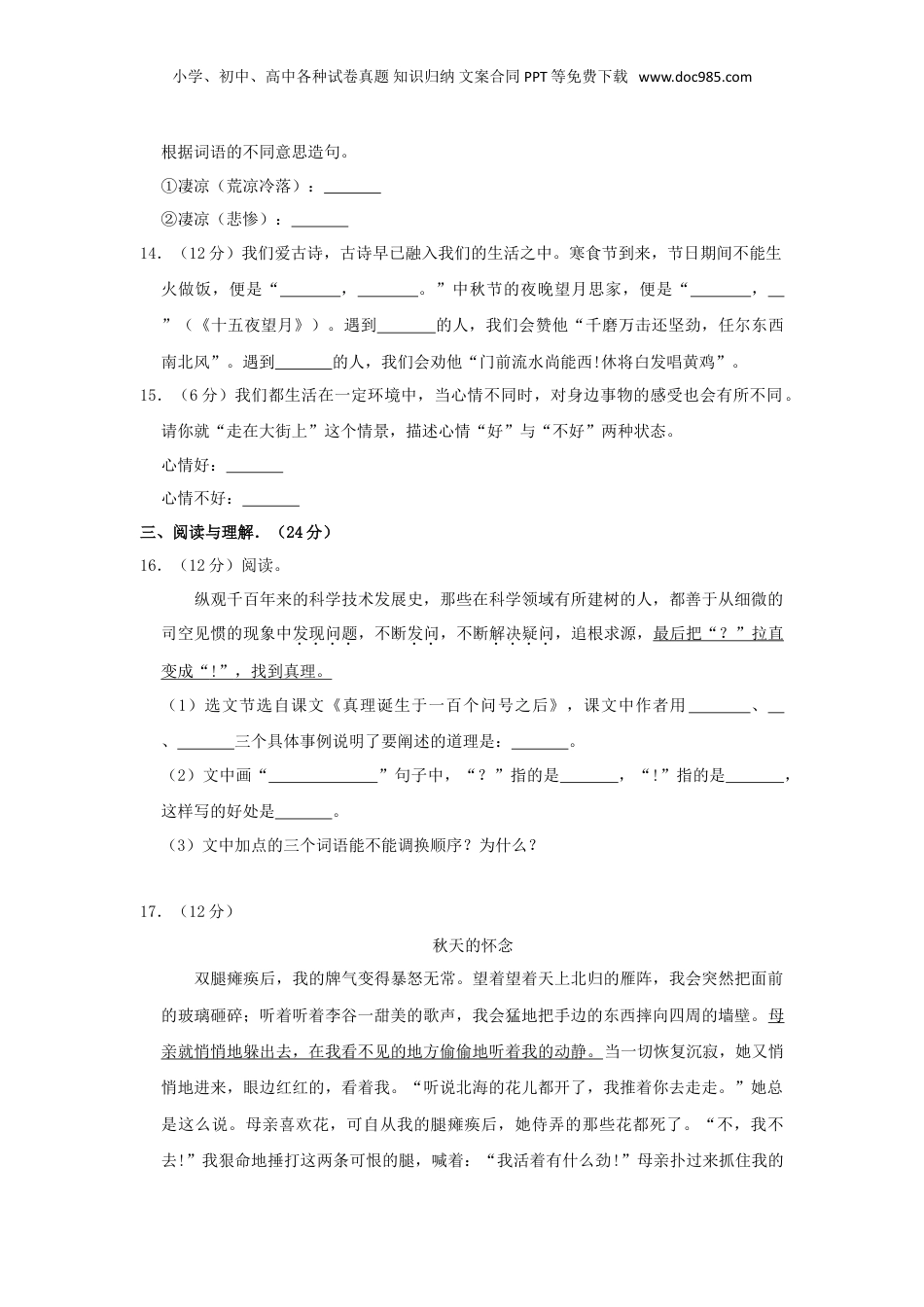 2020年湖北孝感市云梦县小升初语文真题及答案.doc