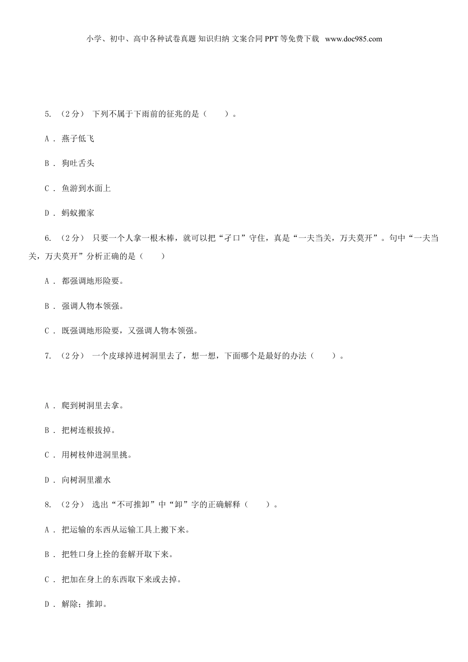 2020年湖北宜昌市小升初语文真题及答案.doc