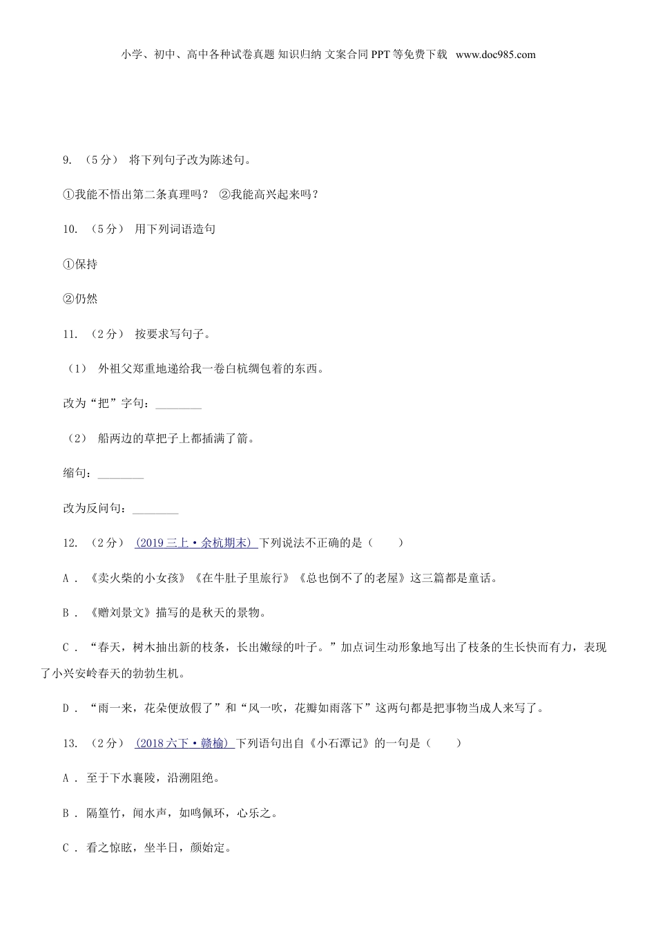 2020年湖北宜昌市小升初语文真题及答案.doc