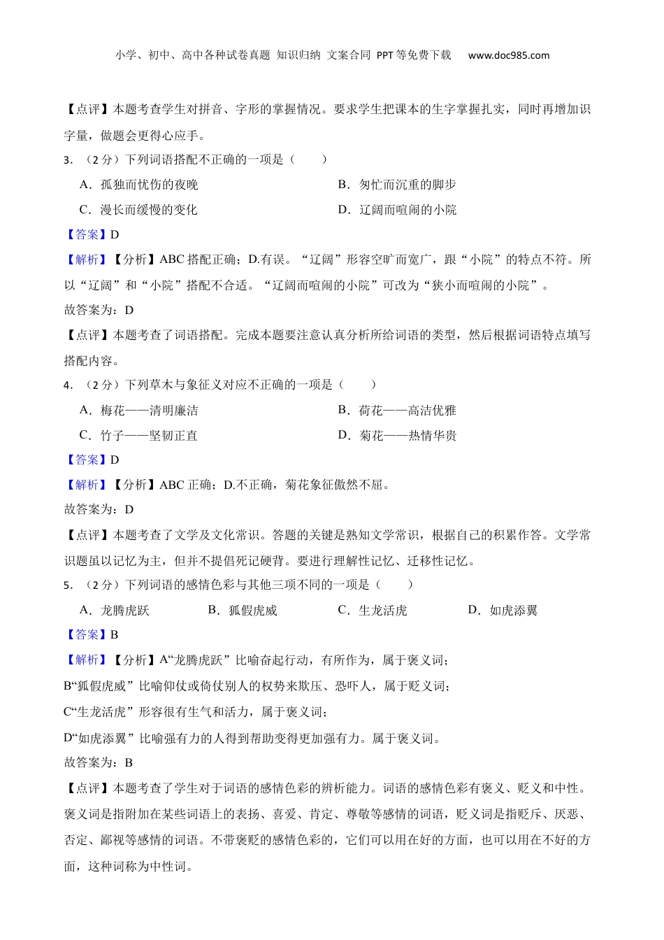 2021-2022学年湖北省黄冈市黄梅县小升初语文试卷 解析版.docx