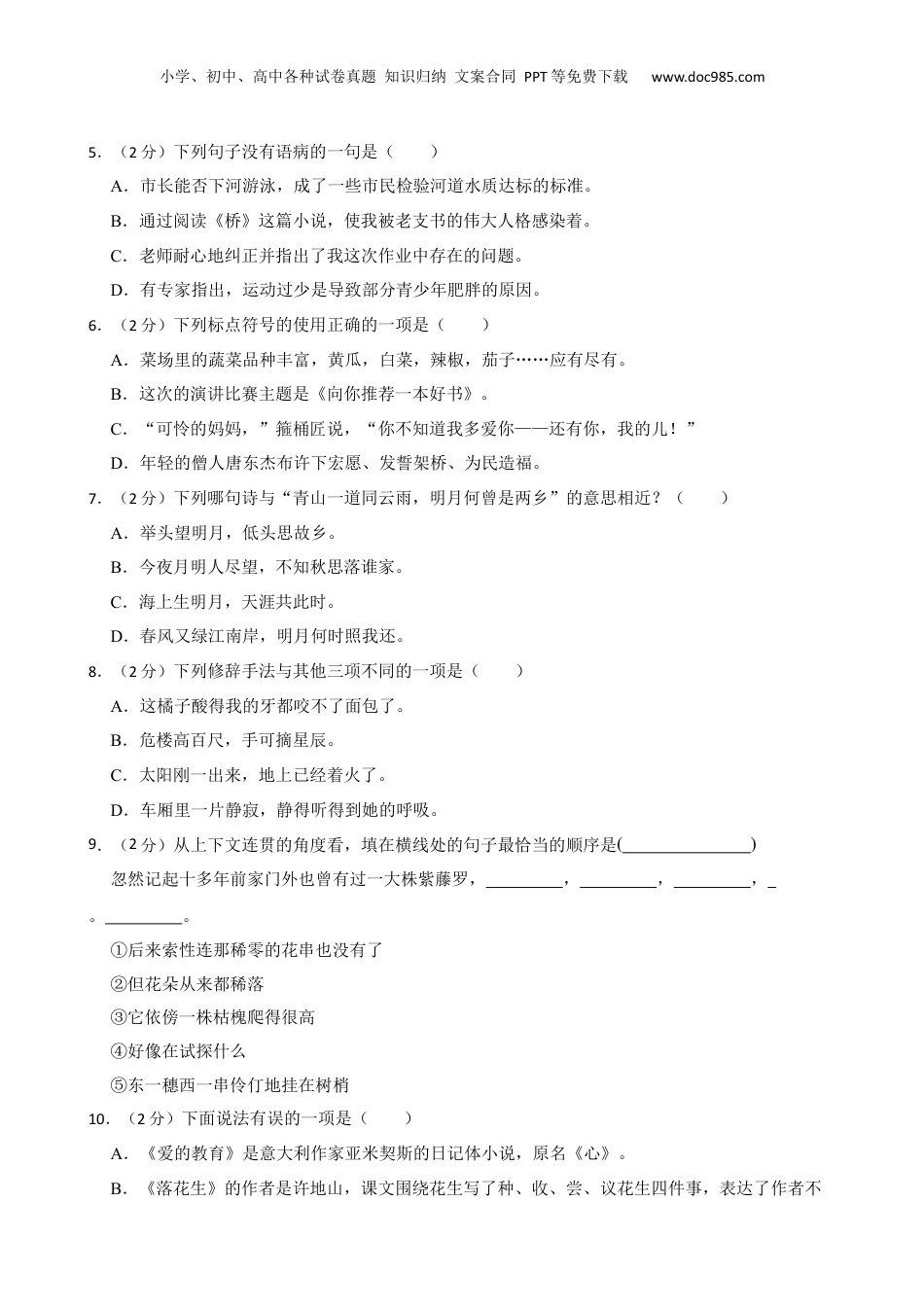 2021年湖北省荆门市东宝区小升初语文试卷 解析版.docx