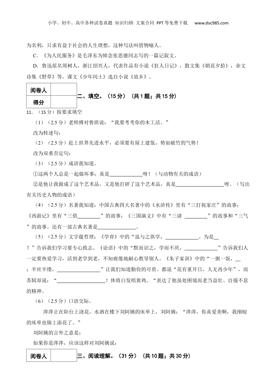 2021年湖北省荆门市东宝区小升初语文试卷 解析版.docx