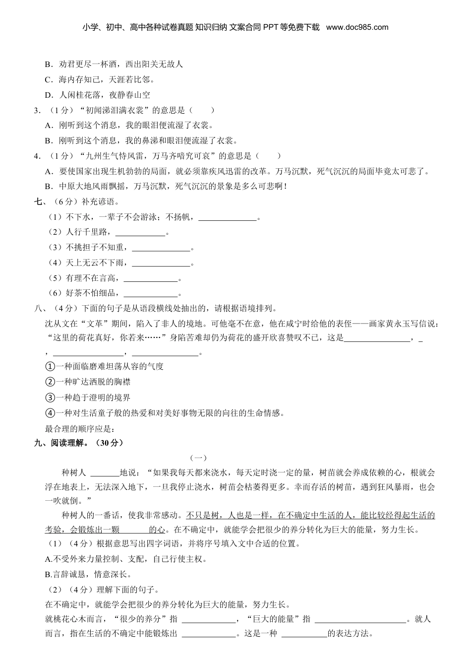 2022年湖北省恩施市小升初语文试卷 解析版.docx