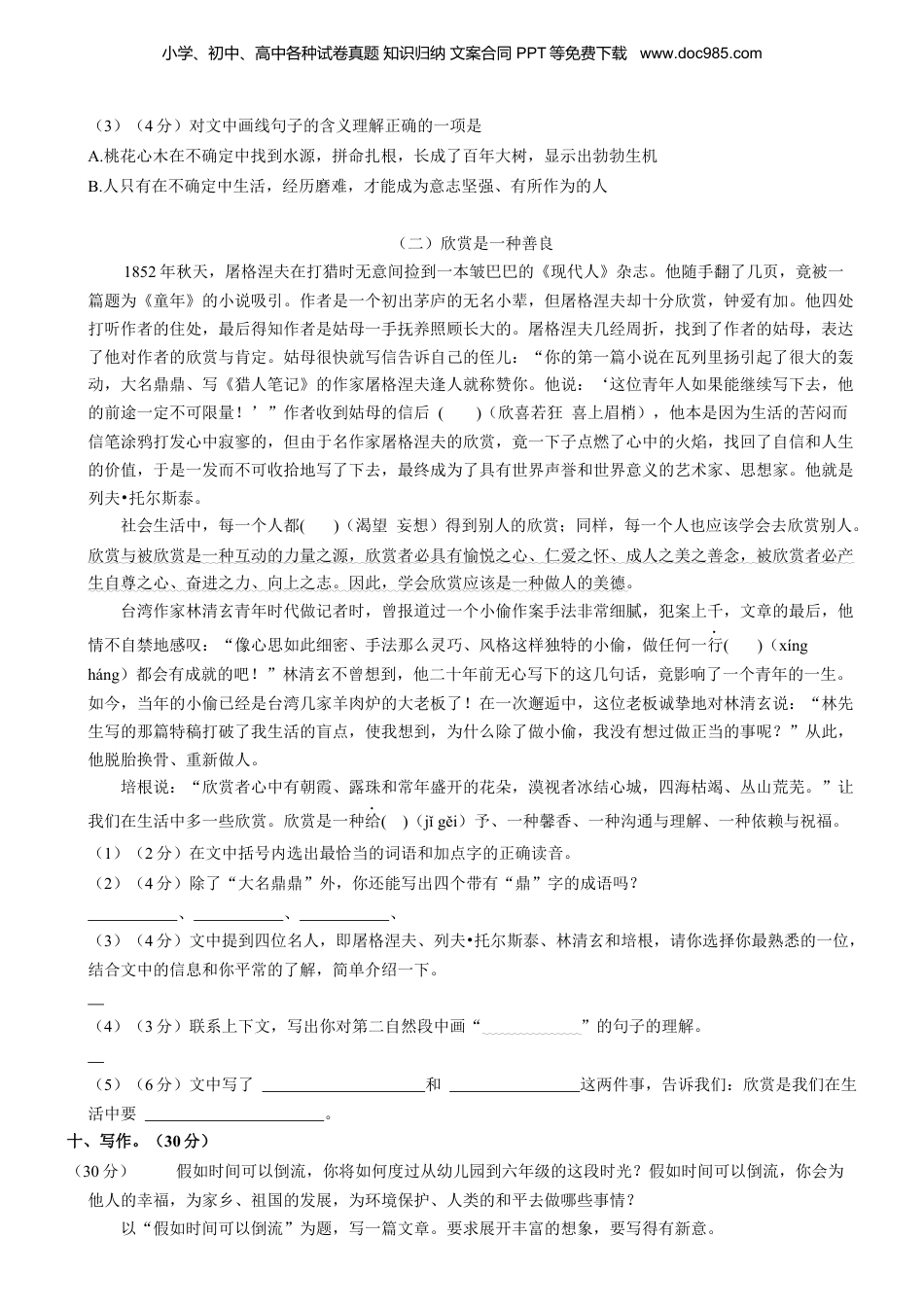 2022年湖北省恩施市小升初语文试卷 解析版.docx