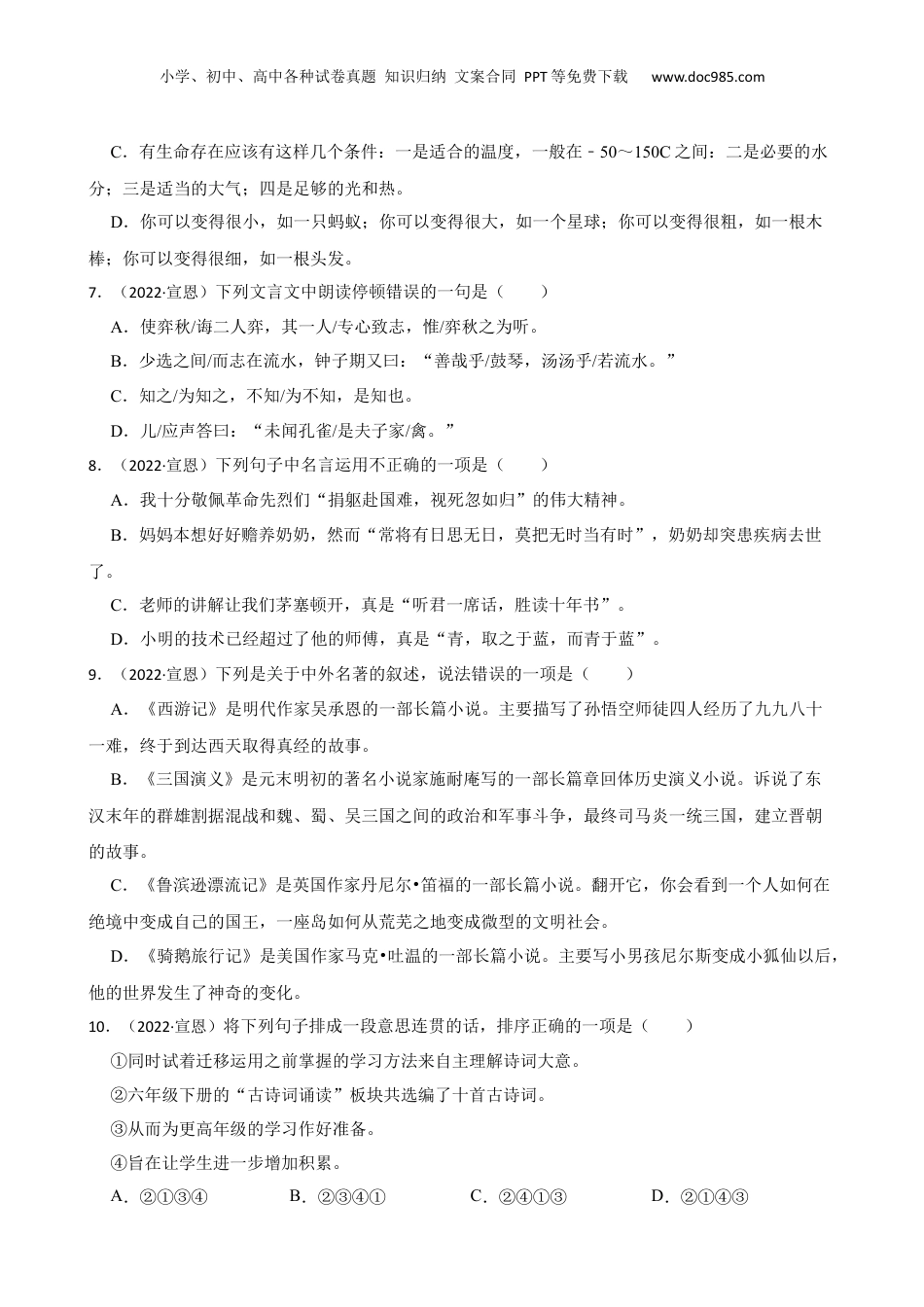 2022年湖北省恩施州宣恩县小升初语文试卷 解析版.docx