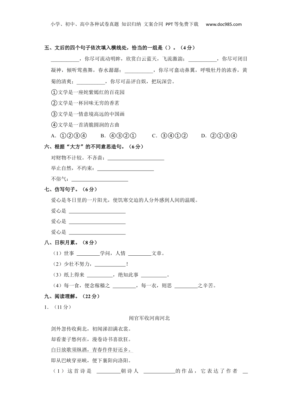 2022年湖北省荆门市小升初语文试卷 解析版.docx