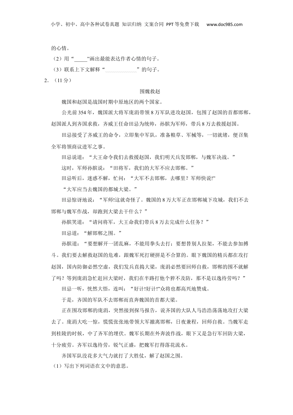 2022年湖北省荆门市小升初语文试卷 解析版.docx