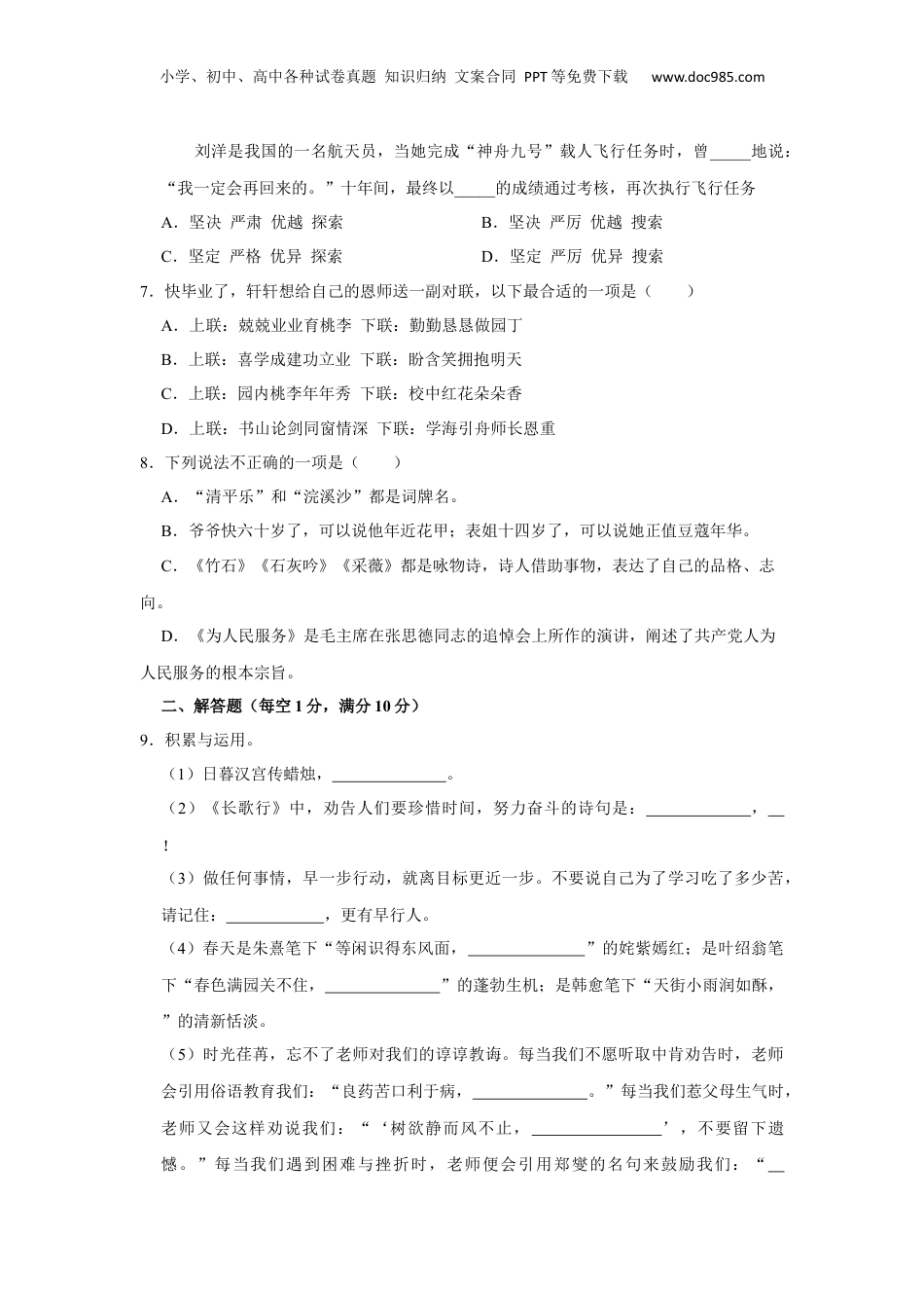 2022年湖北省武汉市洪山区小升初语文试卷 解析版.docx