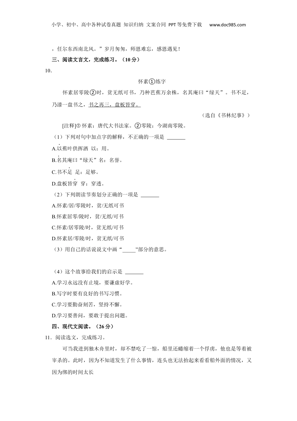 2022年湖北省武汉市洪山区小升初语文试卷 解析版.docx