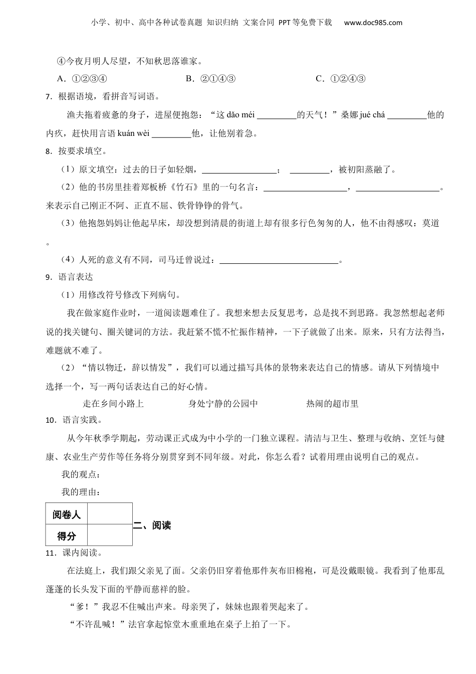 2022年湖北省武汉市江夏区小升初语文试卷 解析版.docx