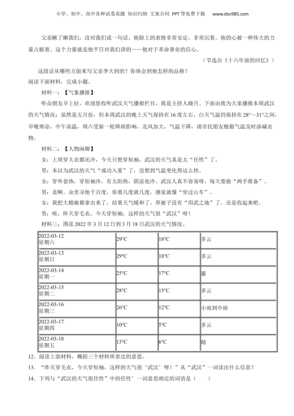 2022年湖北省武汉市江夏区小升初语文试卷 解析版.docx
