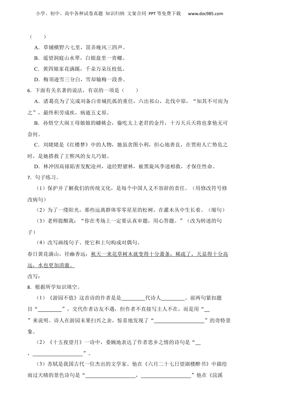 2023年湖北省鄂州市鄂城区小升初语文试卷 解析版.docx
