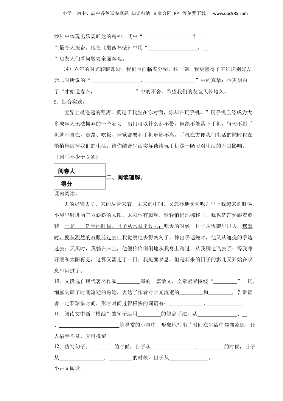 2023年湖北省鄂州市鄂城区小升初语文试卷 解析版.docx