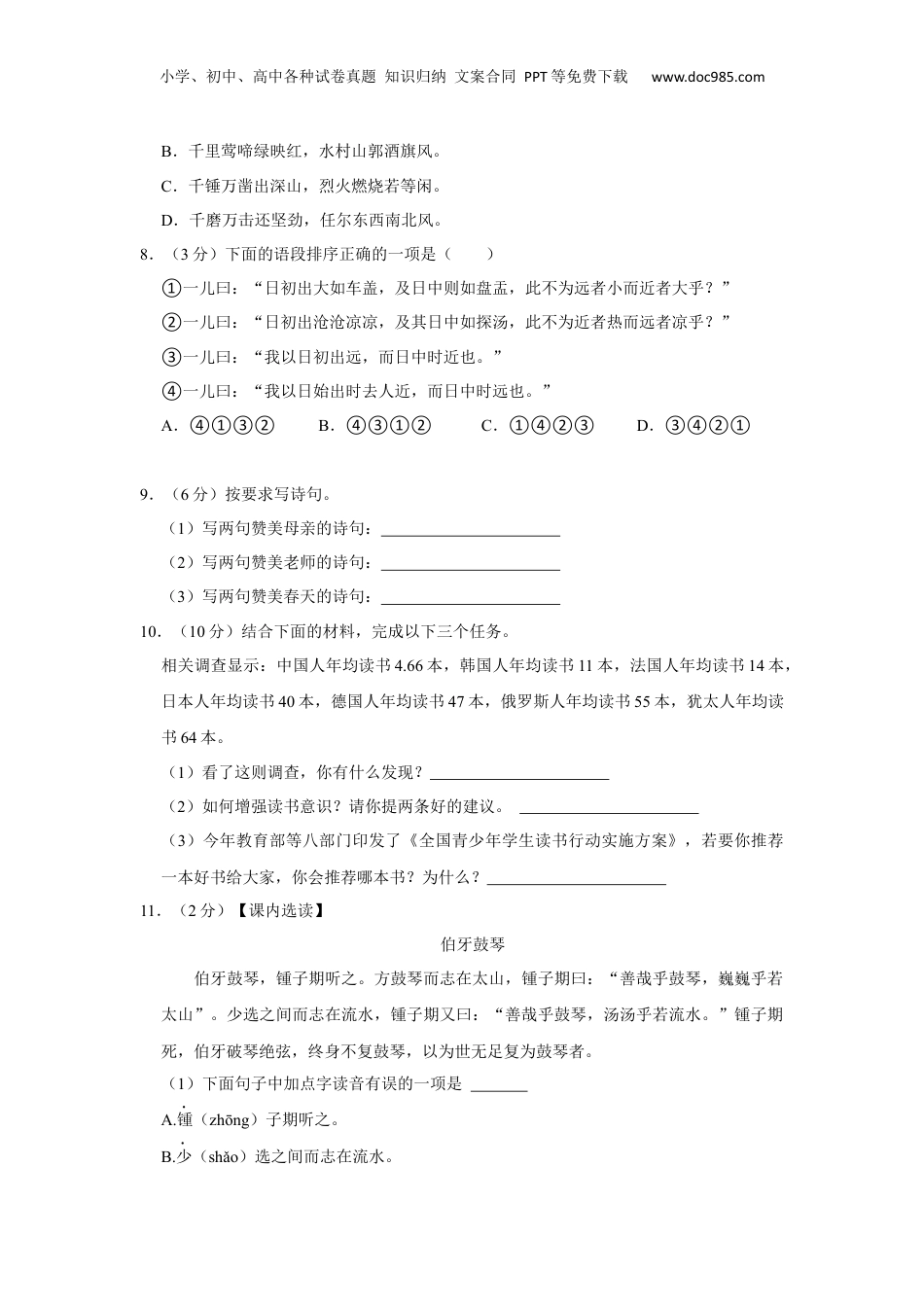 2023年湖北省恩施土家族苗族自治州宣恩县小升初语文试卷 解析版.docx