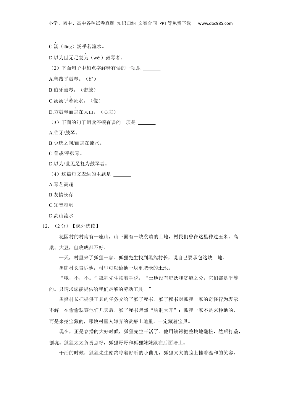 2023年湖北省恩施土家族苗族自治州宣恩县小升初语文试卷 解析版.docx