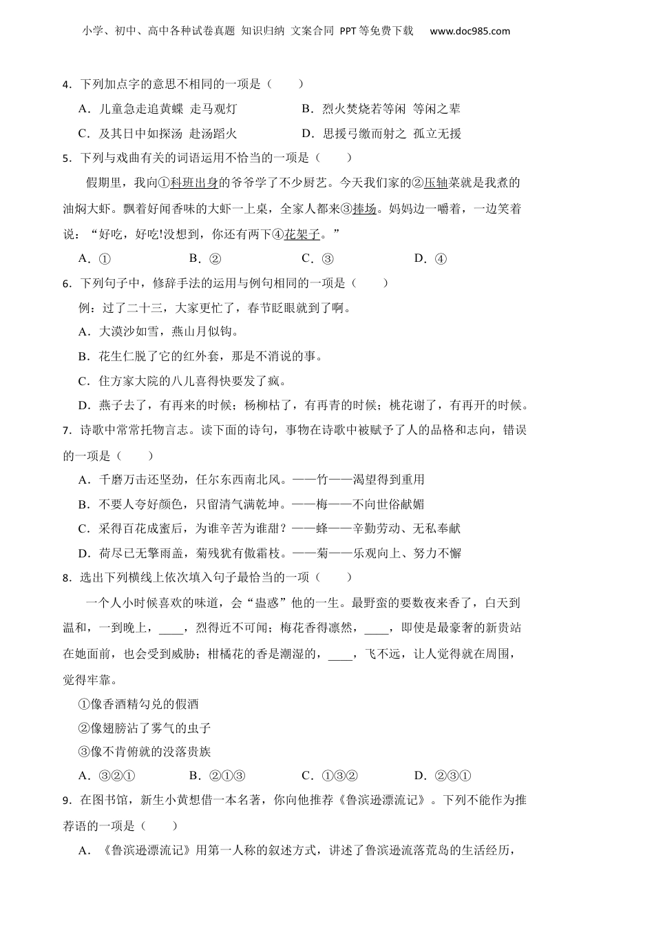 2023年湖北省黄冈市黄州区小升初语文试卷 解析版.docx