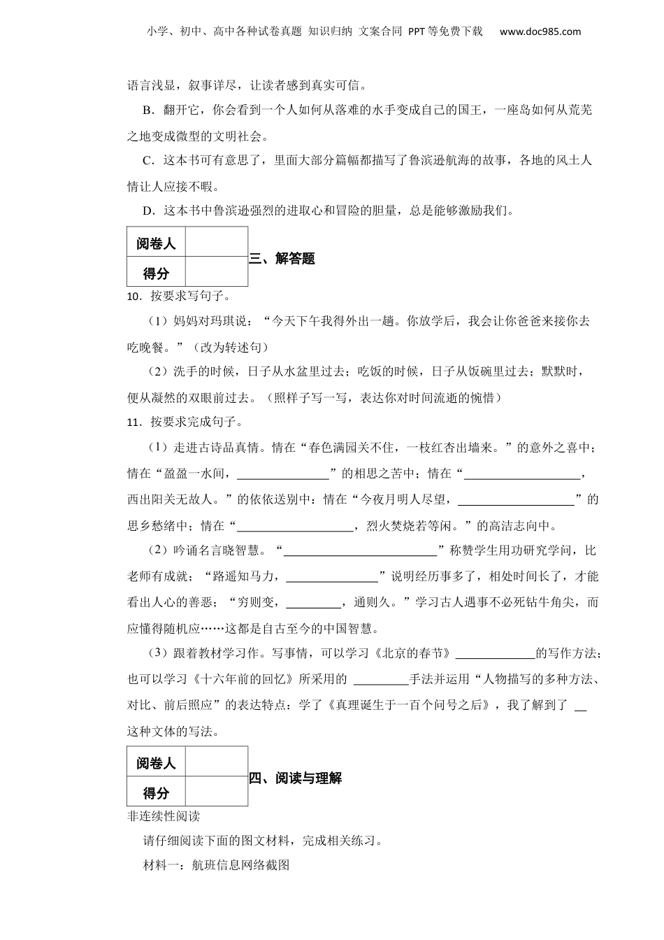 2023年湖北省黄冈市黄州区小升初语文试卷 解析版.docx