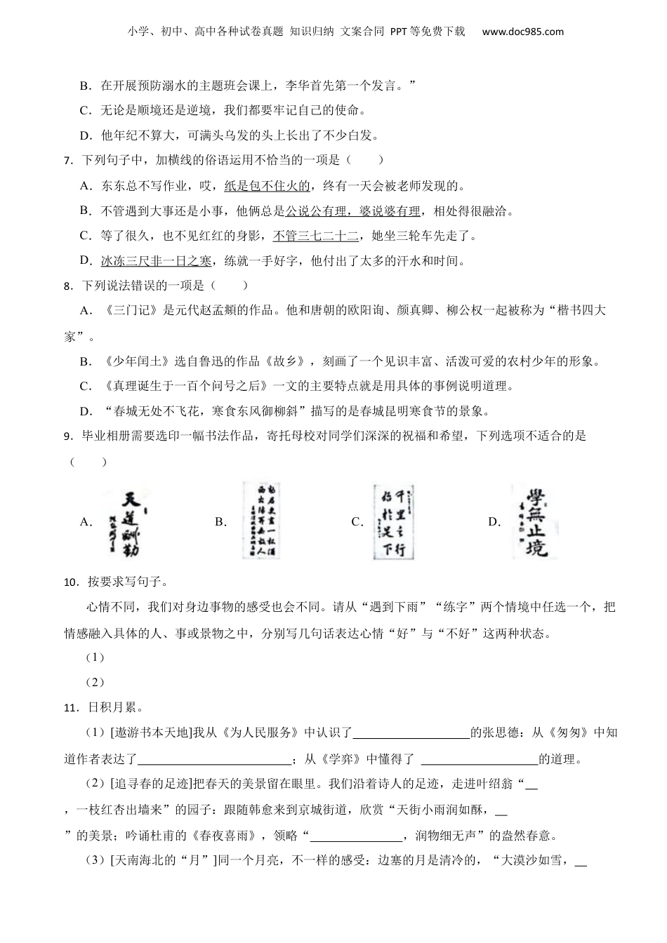 2023年湖北省黄冈市水县小升初语文试卷 解析版.docx
