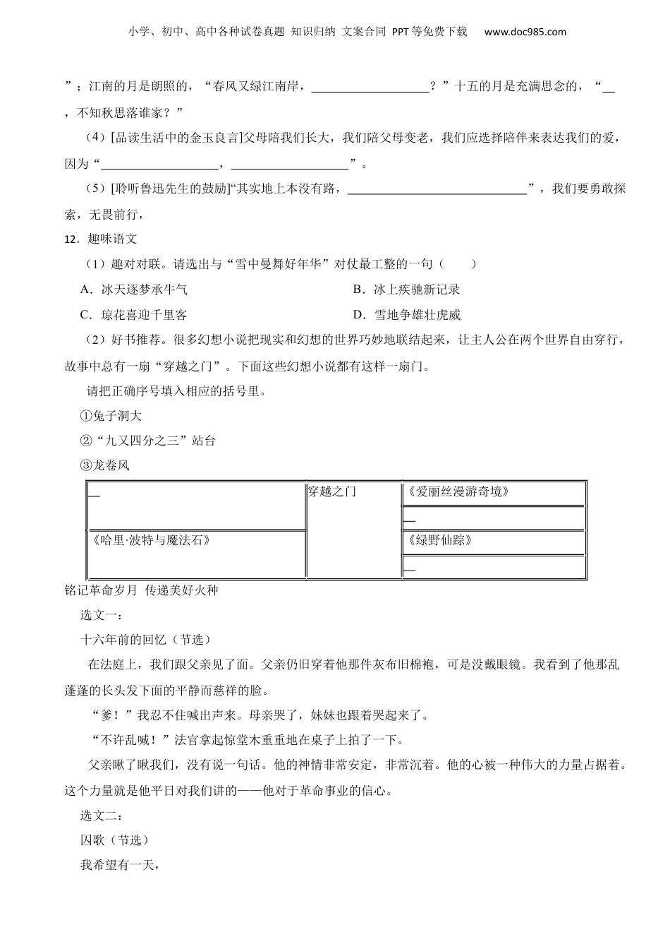 2023年湖北省黄冈市水县小升初语文试卷 解析版.docx