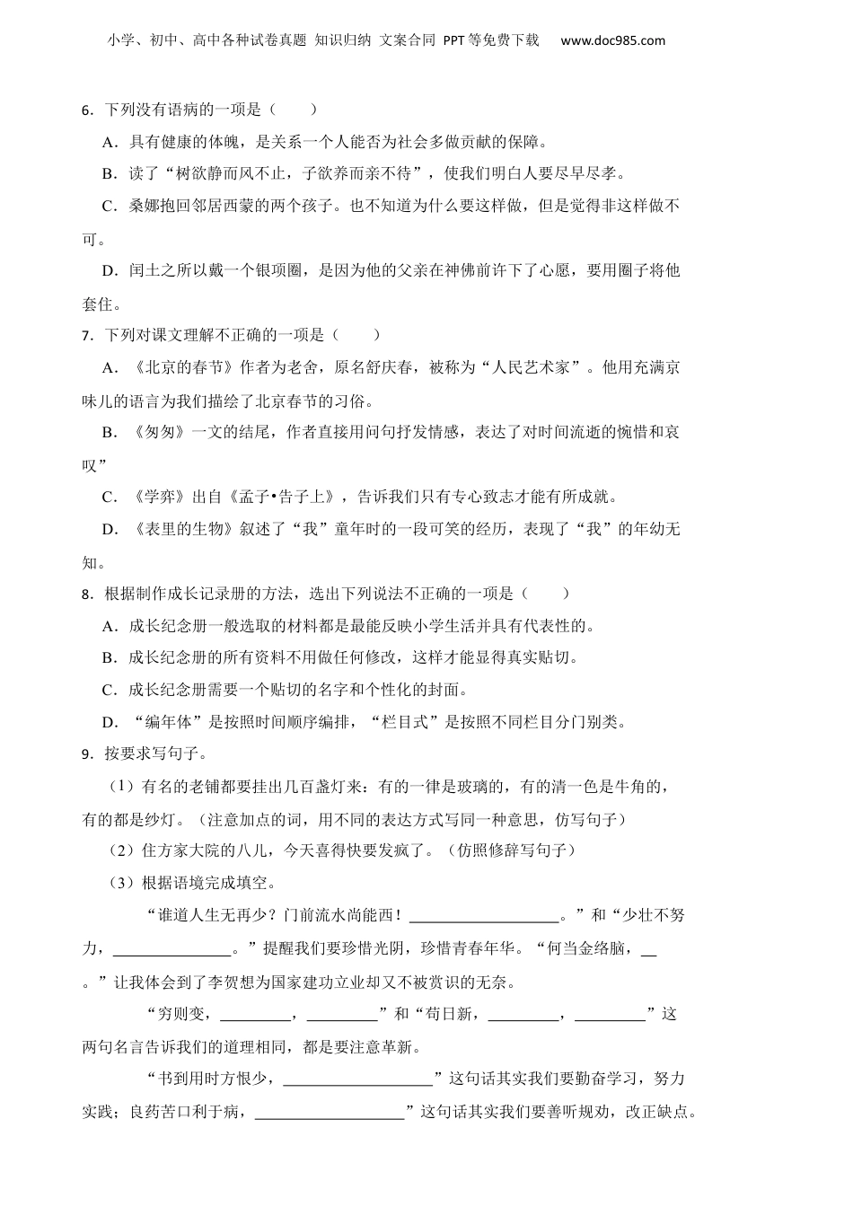 2023年湖北省黄石市西塞山区小升初语文试卷 解析版.docx