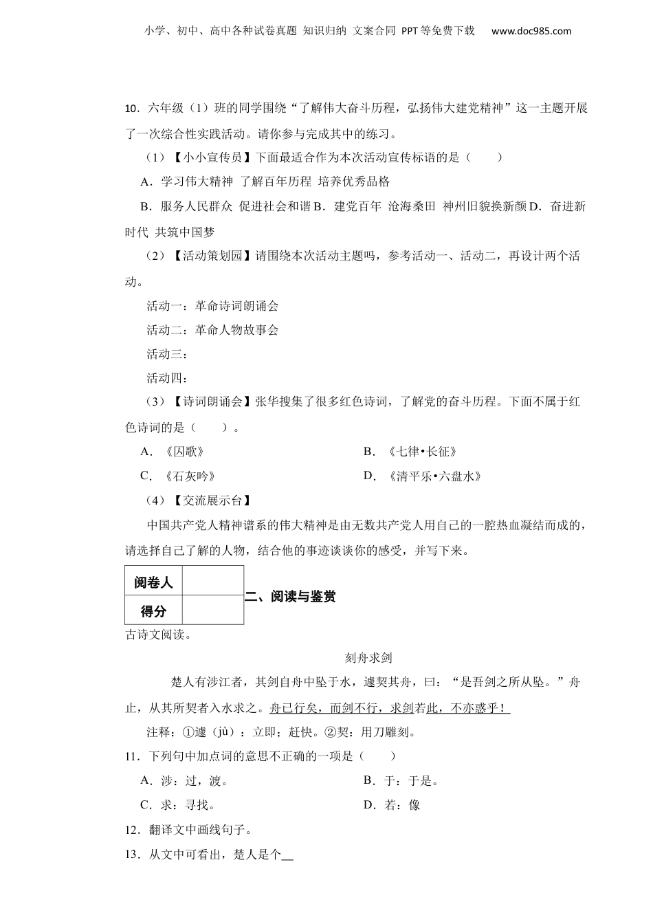 2023年湖北省黄石市西塞山区小升初语文试卷 解析版.docx