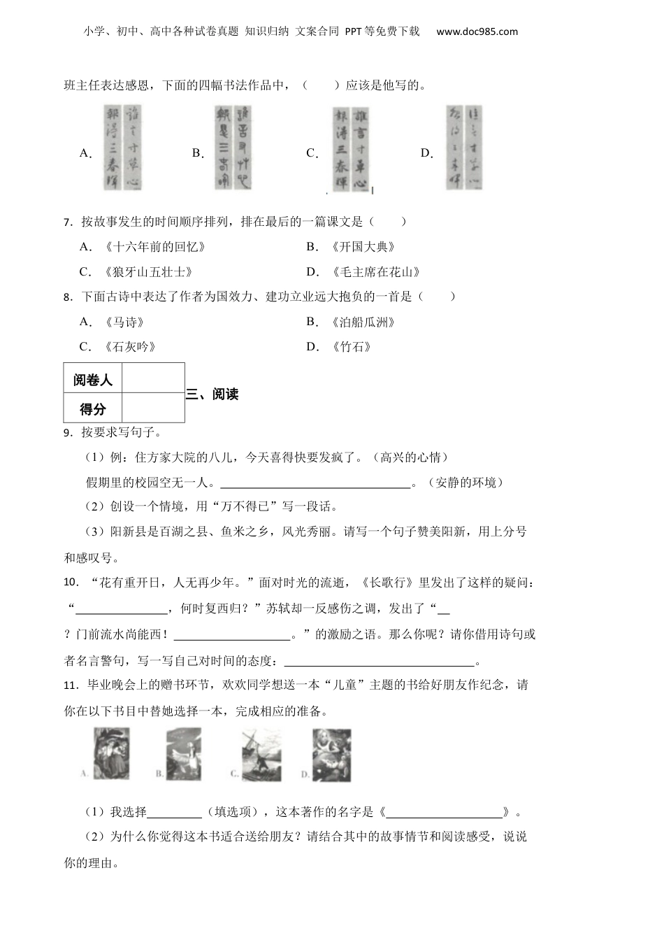 2023年湖北省黄石市阳新县小升初语文试卷 解析版.docx