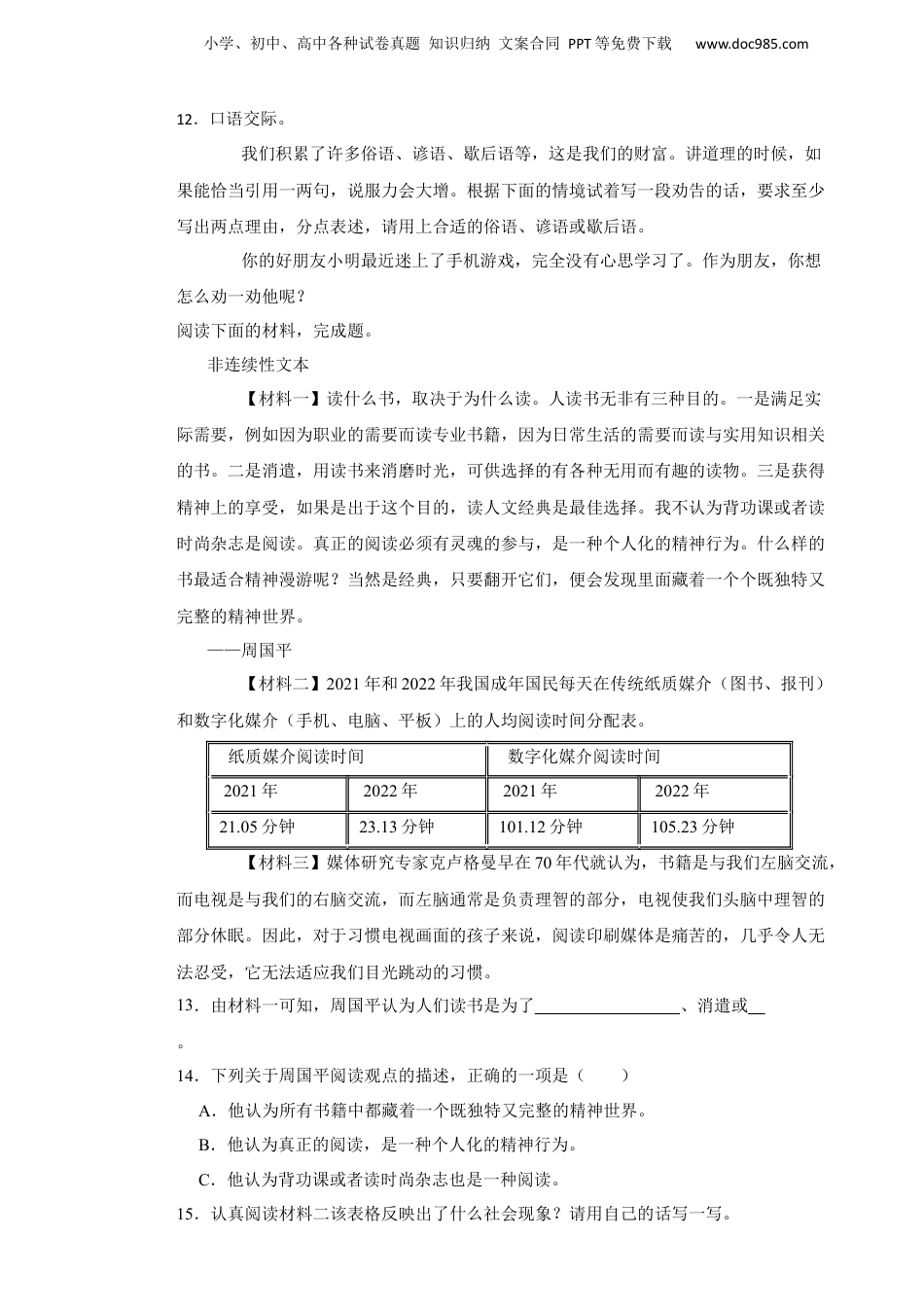 2023年湖北省黄石市阳新县小升初语文试卷 解析版.docx