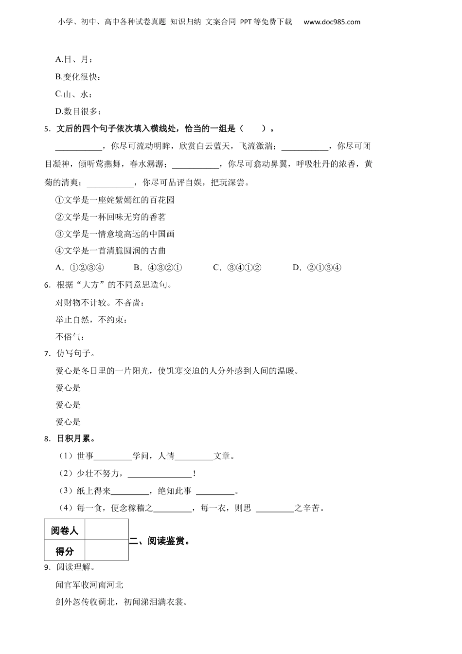 2023年湖北省荆门市小升初语文试卷 解析版.docx