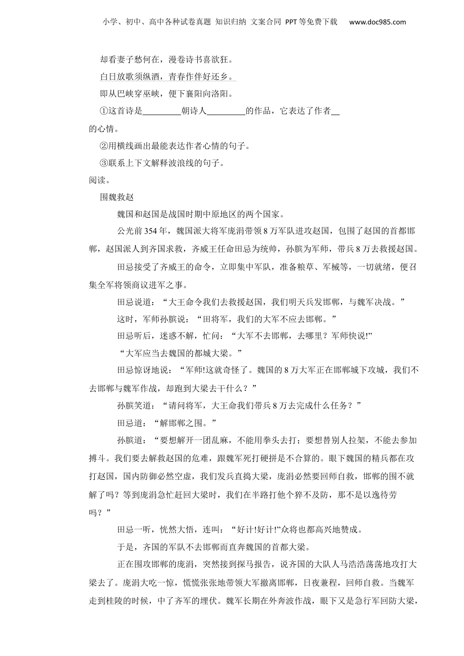 2023年湖北省荆门市小升初语文试卷 解析版.docx