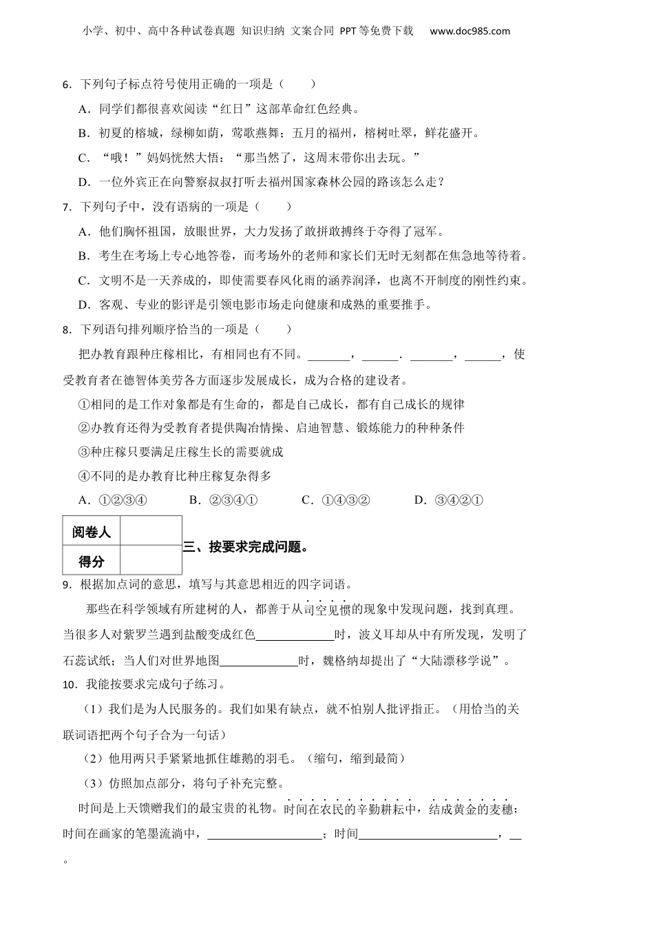 2023年湖北省潜江市小升初语文试卷 解析版.docx