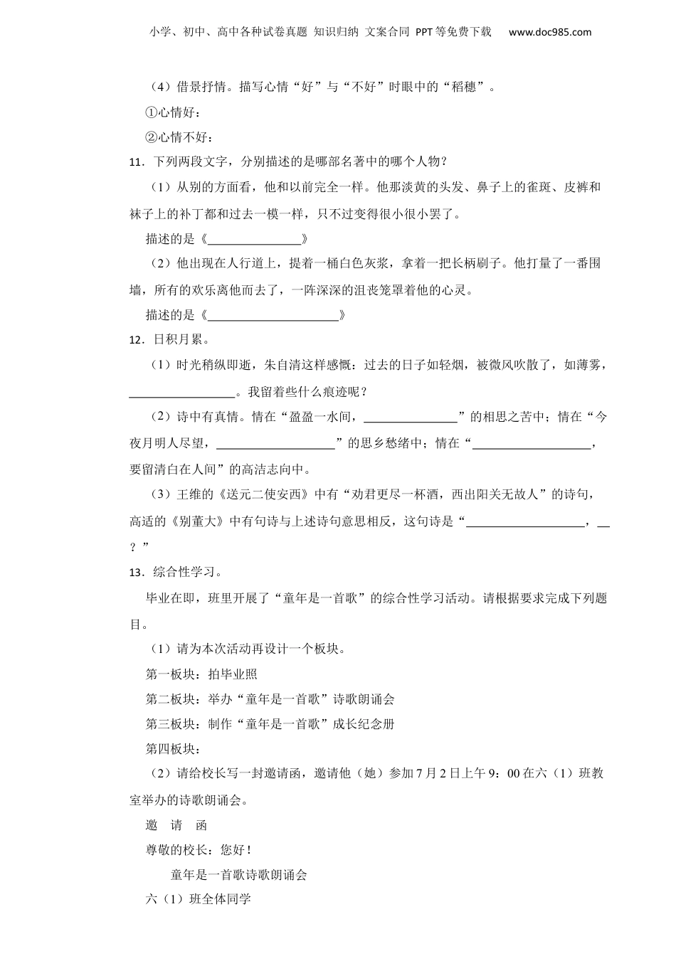2023年湖北省潜江市小升初语文试卷 解析版.docx