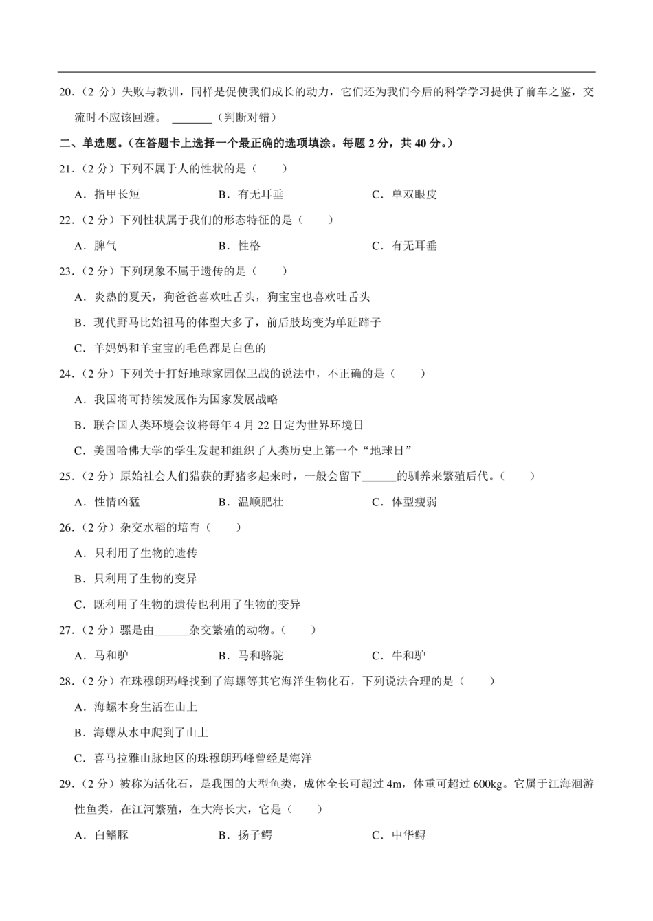 2023年湖南省湘潭市湘乡市小升初科学试卷 .pdf
