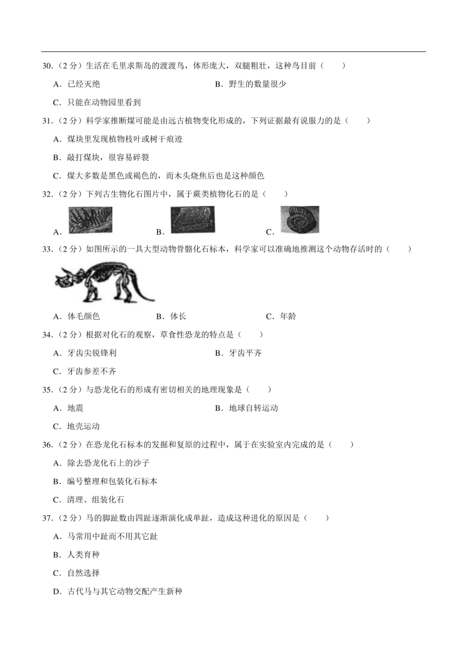 2023年湖南省湘潭市湘乡市小升初科学试卷 .pdf