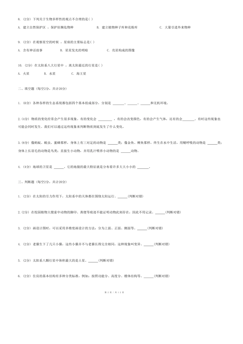 2024年湖南省长沙市宁乡市小升初科学试卷.pdf